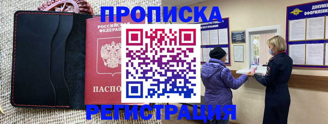 прописка гарантия в Дальнереченске